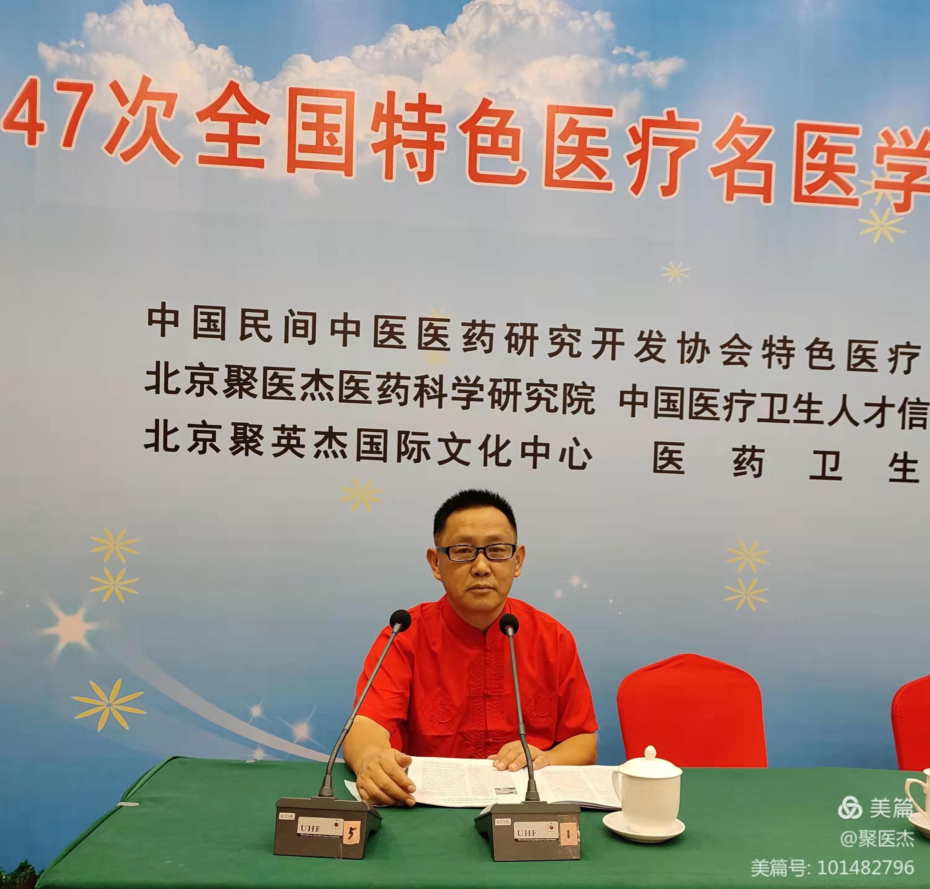 石永宝参加第47次全国特色医疗名医学术交流(图5) 石永宝参加第47次全国特色医疗名医学术交流(图5)