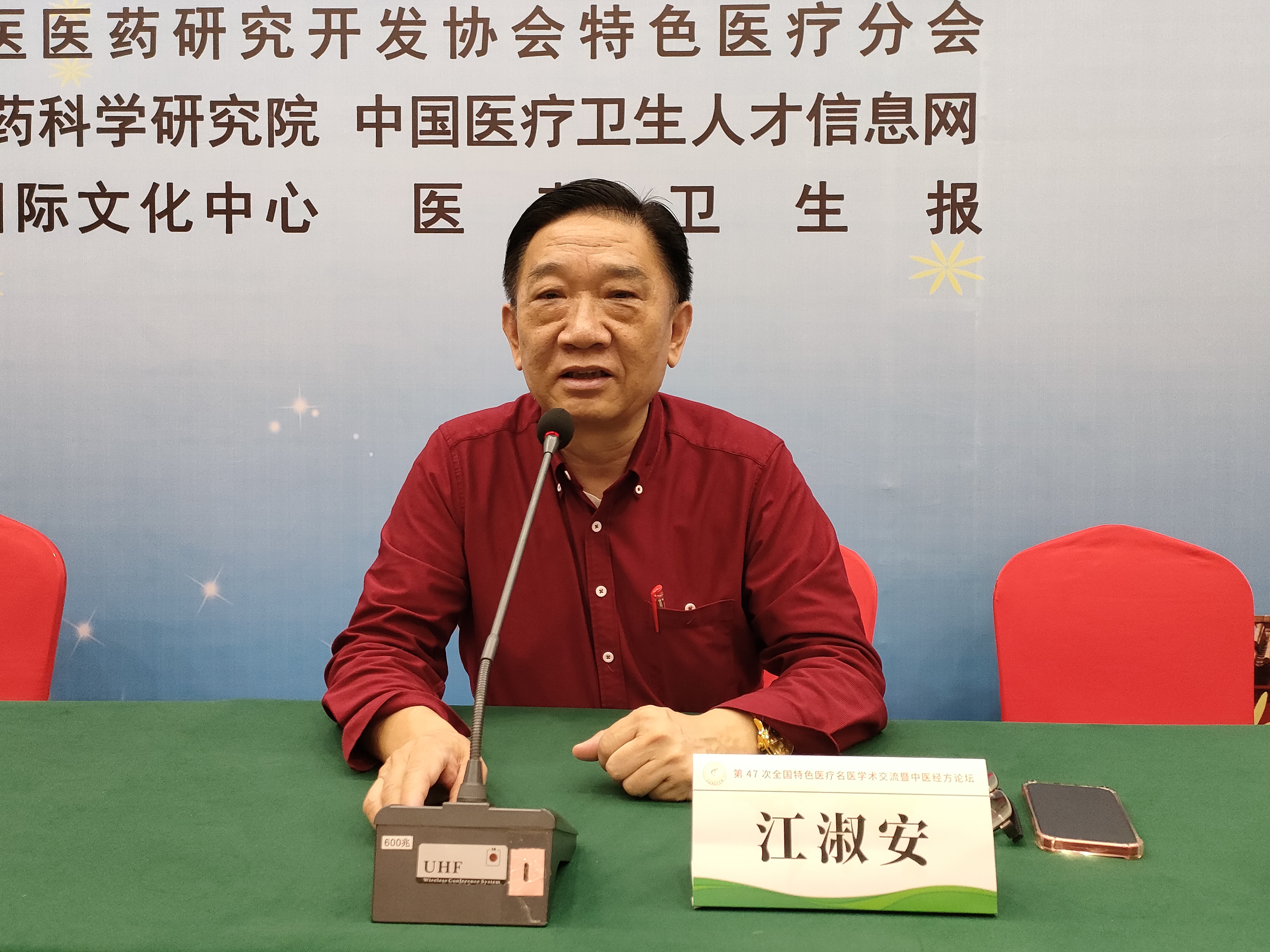 石永宝参加第47次全国特色医疗名医学术交流(图6) 石永宝参加第47次全国特色医疗名医学术交流(图6)