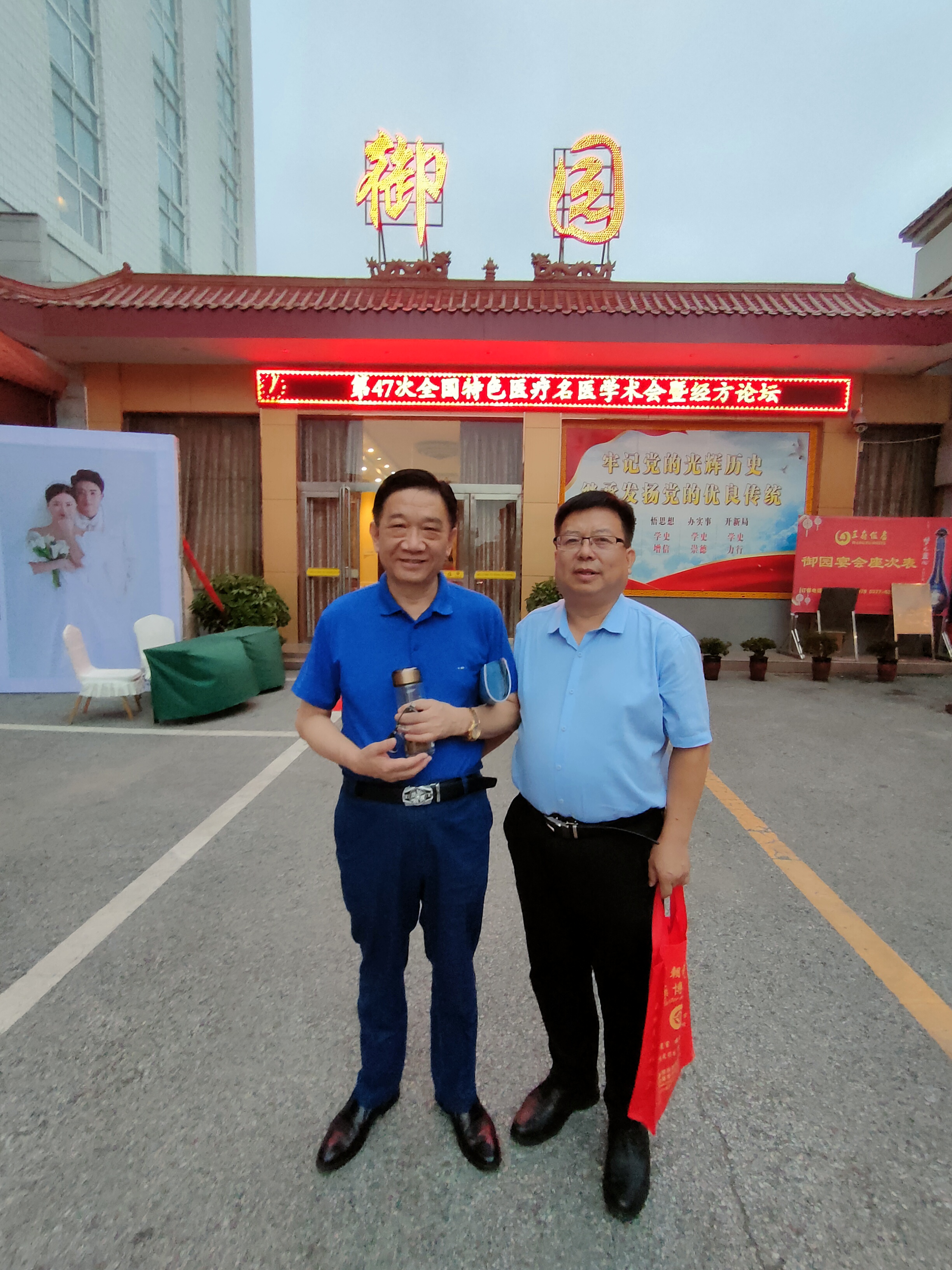石永宝参加第47次全国特色医疗名医学术交流(图10) 石永宝参加第47次全国特色医疗名医学术交流(图10)