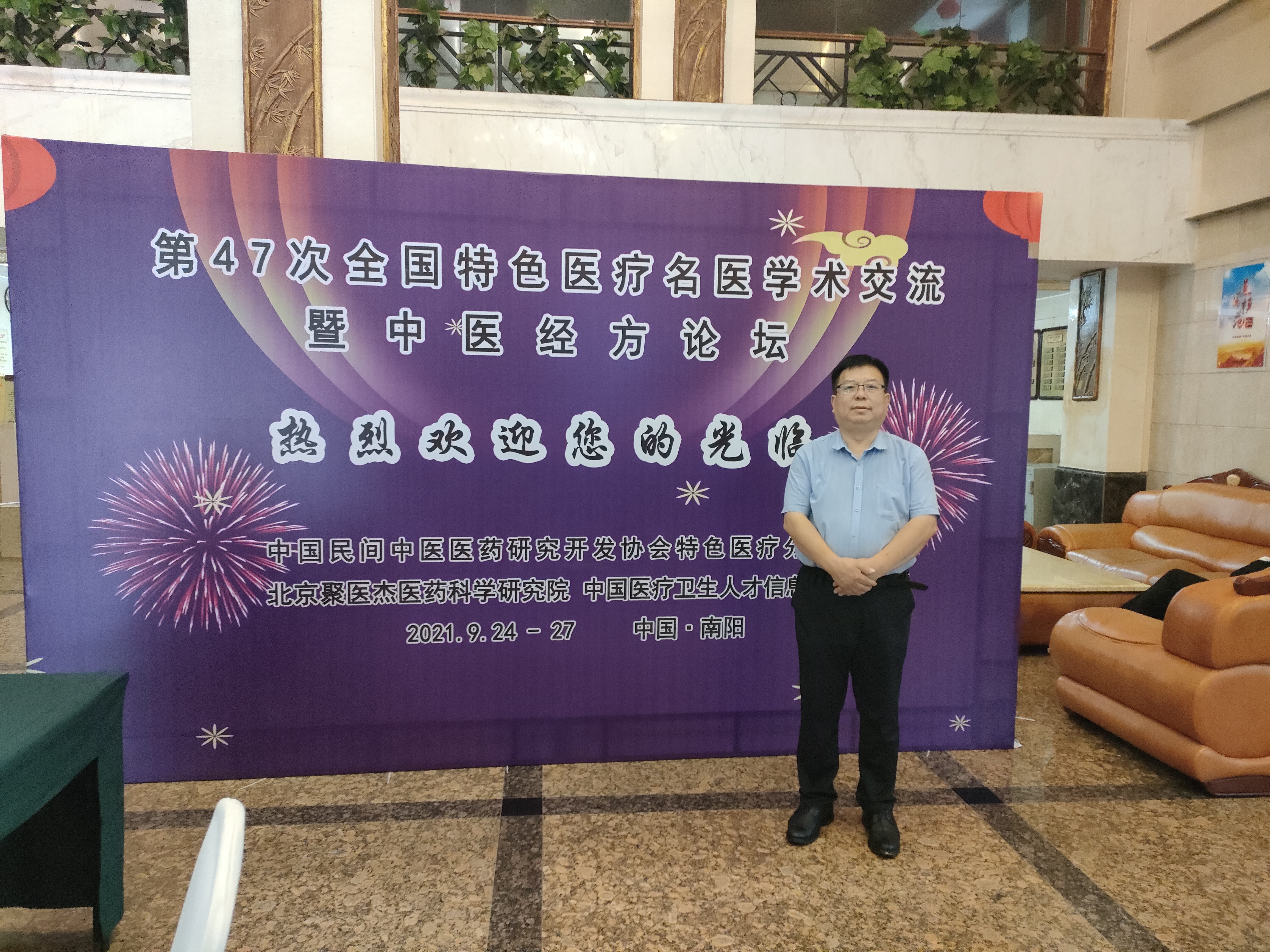 石永宝参加第47次全国特色医疗名医学术交流(图11) 石永宝参加第47次全国特色医疗名医学术交流(图11)