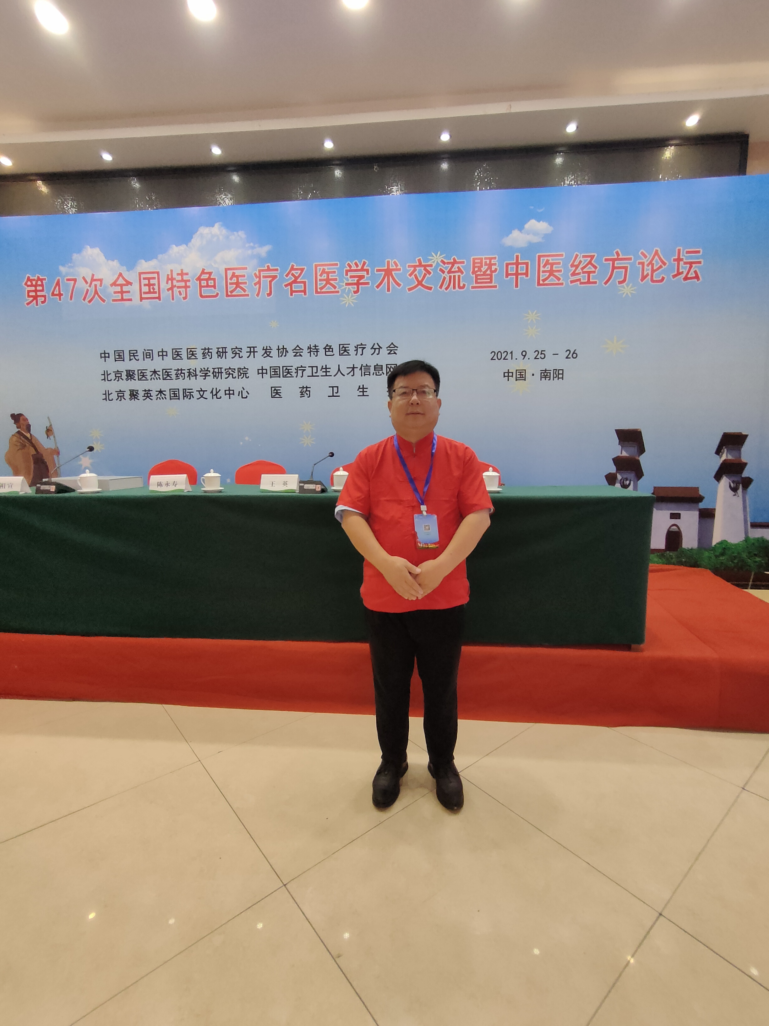 石永宝参加第47次全国特色医疗名医学术交流(图12) 石永宝参加第47次全国特色医疗名医学术交流(图12)