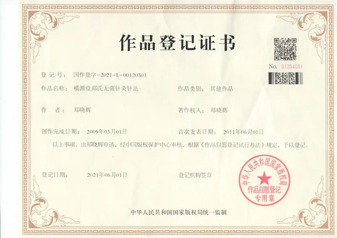 郑晓辉博士荣获国家医学科研成果一等奖(图6) 郑晓辉博士荣获国家医学科研成果一等奖(图6)